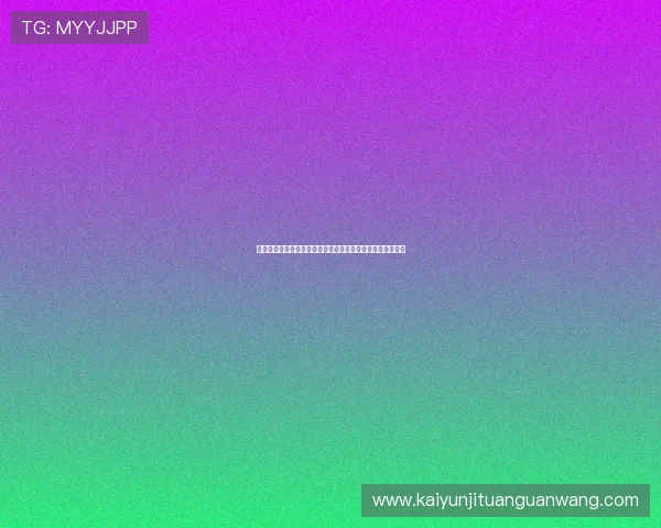 开元棋牌国际首页安全保障措施详解保障玩家资金安全与隐私