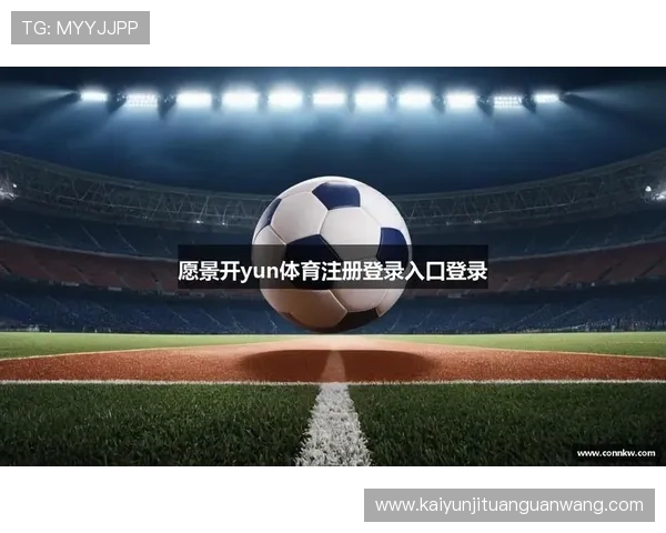 掌握KY体育网页版登录详细步骤，轻松解决登录难题，畅享高品质体育娱乐体验