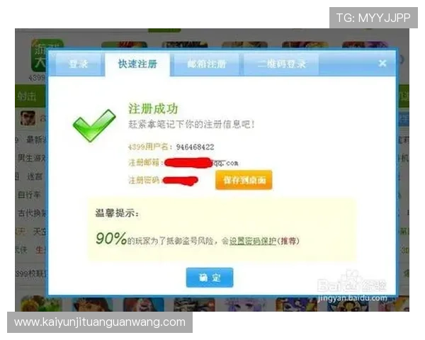 如何通过kaiyun登录官网快速找回账号密码，保障您的游戏账号安全无忧