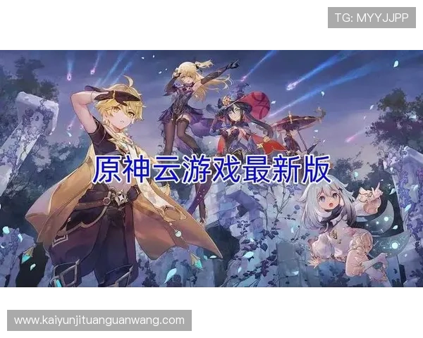 开云手机网页版登录教程详解帮助玩家轻松进入游戏世界