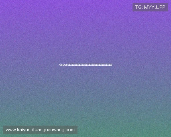Kaiyun开云手机登录支持世界杯赛事多角度观看,满足足球迷多样化观赛需求 Kaiyun开云手机登录支持世界杯赛事多角度观看,满足足球迷多样化观赛需求