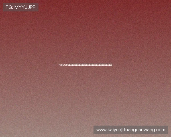 kaiyun电子平台为世界杯赛事提供专业的统计数据分析帮助球迷做出精准预测 kaiyun电子平台为世界杯赛事提供专业的统计数据分析帮助球迷做出精准预测