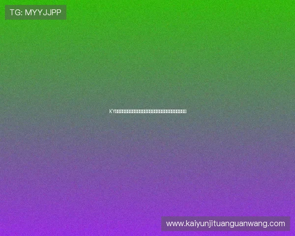 KY体育官网地址官方入口导航,帮助玩家轻松进入游戏体验最佳玩法 KY体育官网地址官方入口导航,帮助玩家轻松进入游戏体验最佳玩法