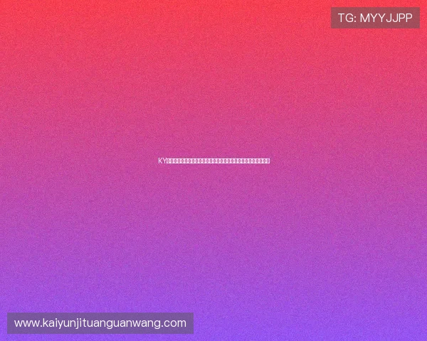 KY体育网页优化世界杯专题报道,满足球迷多角度了解赛事信息需求 KY体育网页优化世界杯专题报道,满足球迷多角度了解赛事信息需求