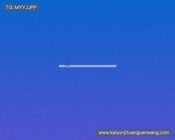 云开体育app网页版登录入口下载指南:轻松获取世界杯赛事最新报道与精彩直播内容 云开体育app网页版登录入口下载指南:轻松获取世界杯赛事最新报道与精彩直播内容