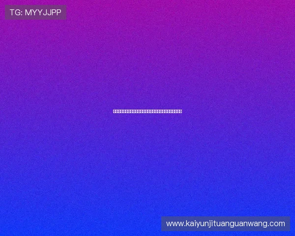 云开国际站助力企业打造多渠道海外推广体系实现品牌全球布局 云开国际站助力企业打造多渠道海外推广体系实现品牌全球布局