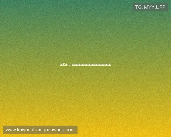 开云Kaiyun娱乐官网优惠活动与福利礼包,丰富奖励助力玩家轻松赢大奖 开云Kaiyun娱乐官网优惠活动与福利礼包,丰富奖励助力玩家轻松赢大奖
